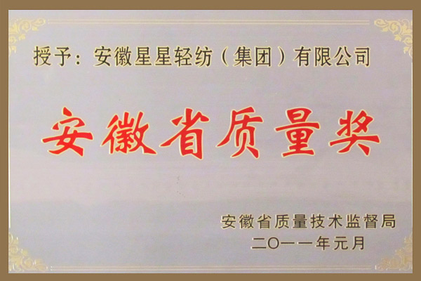 集團被安徽省質(zhì)量技術(shù)監(jiān)督局授予安徽質(zhì)量獎榮譽。