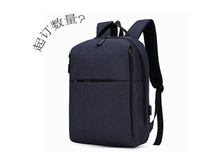 背包定制起訂數(shù)量