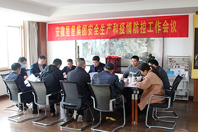 安全生產(chǎn)會(huì)議