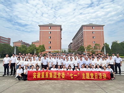 安徽星星輕紡集團黨委開展七一主題黨日活動