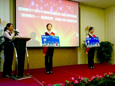 2017年9月29日，公司定制的招商銀行六安市第一張企業(yè)價(jià)值理念認(rèn)同儲(chǔ)蓄卡亮相發(fā)行