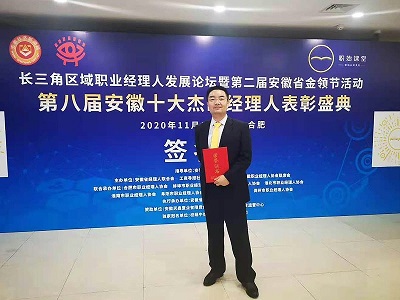 近日，管蕾總裁榮獲安徽十大杰出經(jīng)理人稱號(hào)