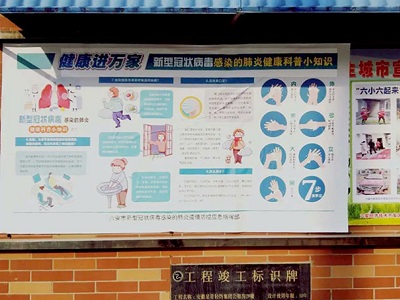 小區(qū)公開欄張貼的疫情防控知識展板