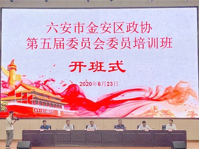 金安區(qū)政協(xié)舉辦第五屆委員培訓(xùn)班，安徽星星集團(tuán)管蕾總裁參加培訓(xùn)-1