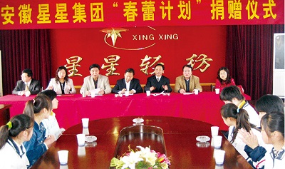 星星輕紡-公司舉行“春蕾計(jì)劃”捐贈(zèng)儀式