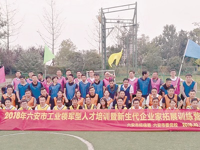 集團管蕾總裁參加全市工業(yè)領(lǐng)軍型人才暨新生代企業(yè)家拓展培訓