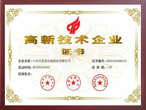 高新技術(shù)企業(yè)證書