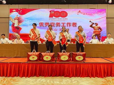 優(yōu)秀黨務(wù)工作者接受表彰