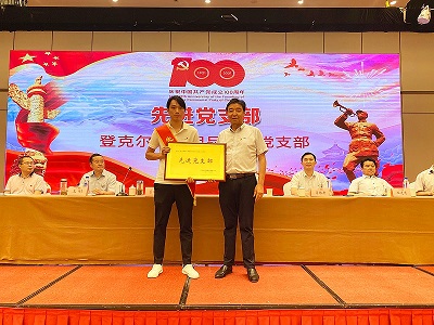 先進黨支部接受表彰