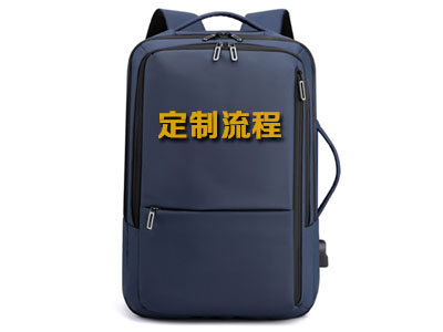 雙肩背包定制加工流程